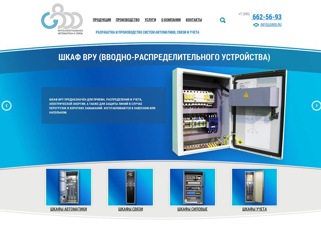 Сайт производителя АСУ ТП (Москва)