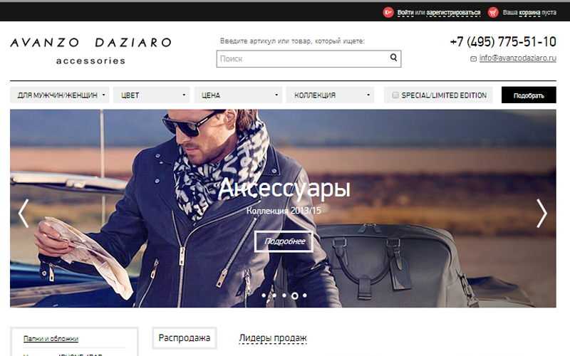 Интернет-магазин итальянского бренда Avanzo Daziaro