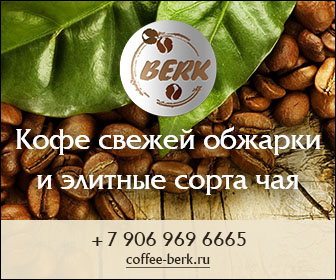 BERK.RU: интернет-магазин кофе. Лучшего кофе
