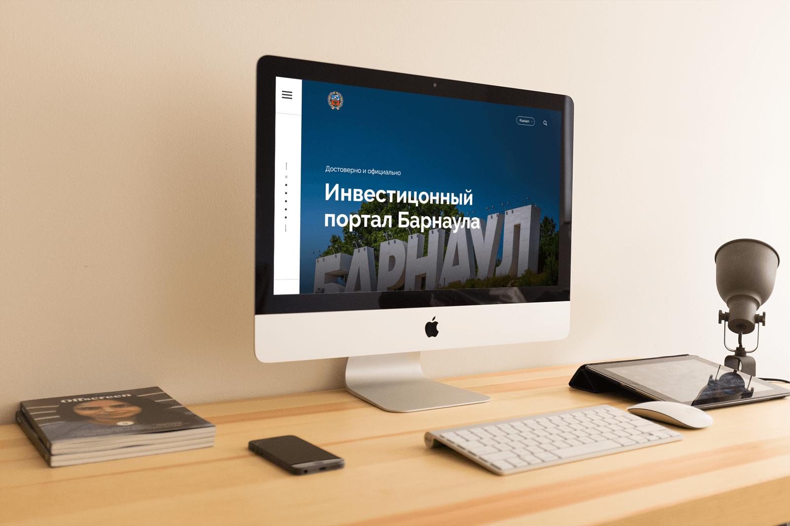 Инвестиционный портал Барнаула