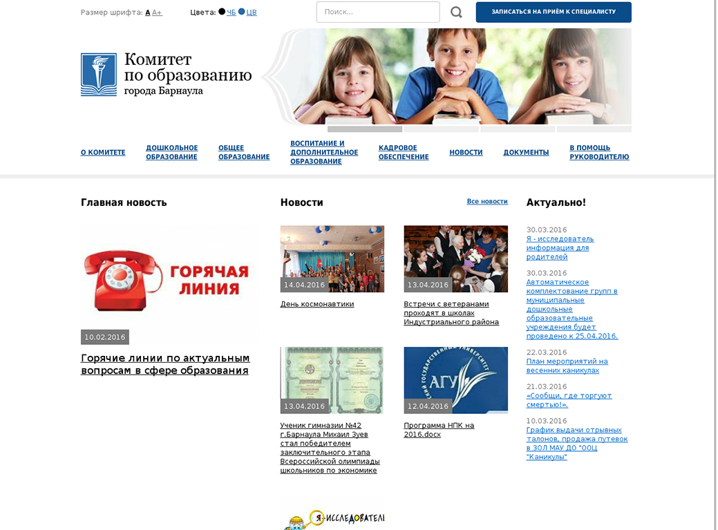 Кейс: сайт Комитета по образованию г. Барнаула