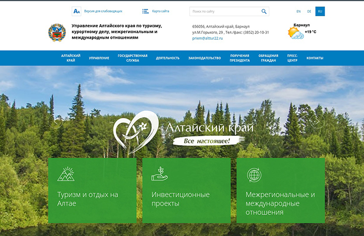 Госконтракт: новый сайт для Администрации Алтайского края